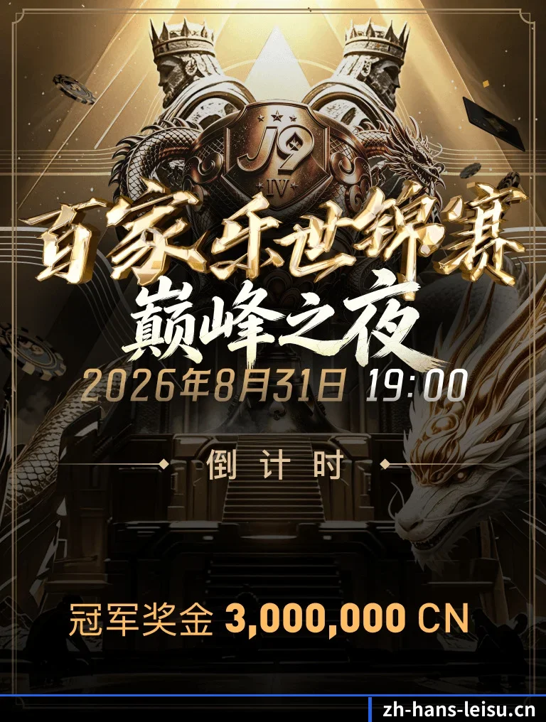 雷速官网 APP 界面
